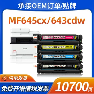 适用佳能MF645cx硒鼓crg-054 LBP623cdw/621cw MF641cw打印机粉盒