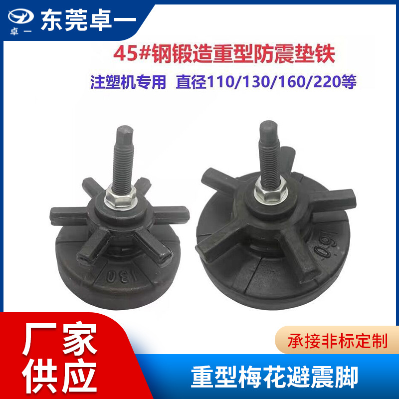 注塑机重型避震脚 工业海天注塑机防震脚垫 五角型梅花脚垫