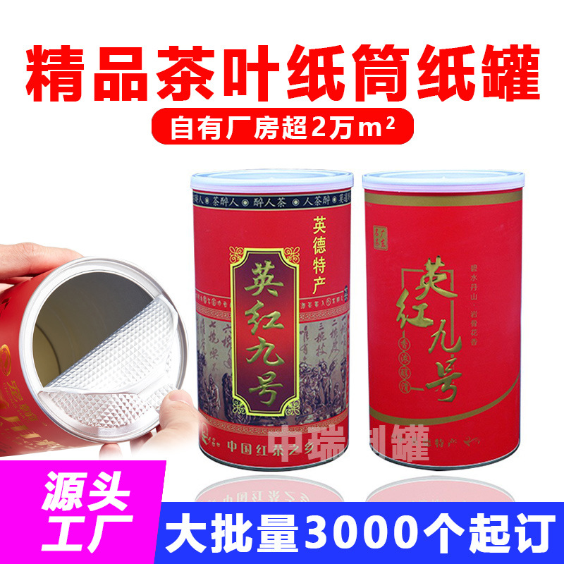 茶叶纸罐定制特种纸防潮铝箔密封茶叶罐通用花茶包装罐圆形纸筒罐