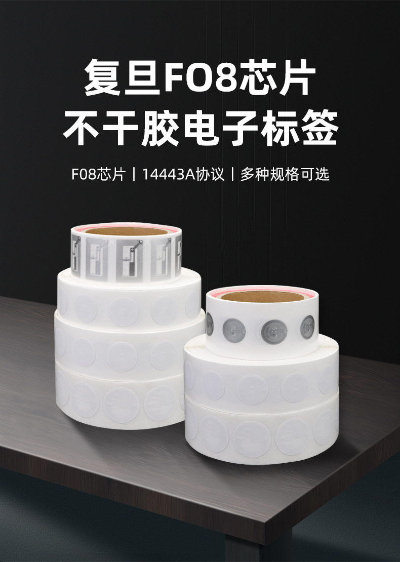 复旦F08芯片RFID电子标签13.56MHz高频IC不干胶射频标签贴14443A-阿里巴巴