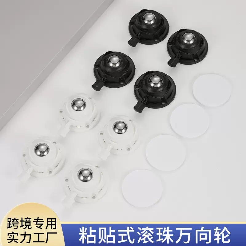 免打孔带刹万向滚珠滑轮粘贴式加厚移动底座家用静音移动大珠滑轮