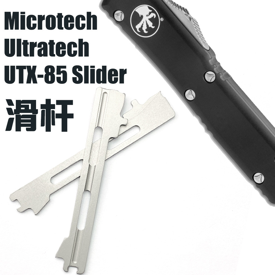 微技術Microtech UTX-85滑杆 OTF彈簧開關配件 Ultratech配件改裝