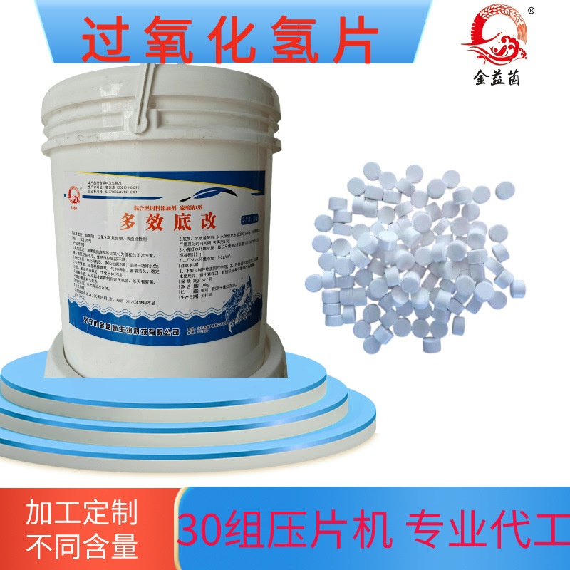Hydrogen Peroxide Tablets are suitable for water treatment, sea and freshwater aquaculture, fish, shrimps, crabs, sea cucumbers, shellfish, modified bottom, increased oxygen, disinfection and deodorization