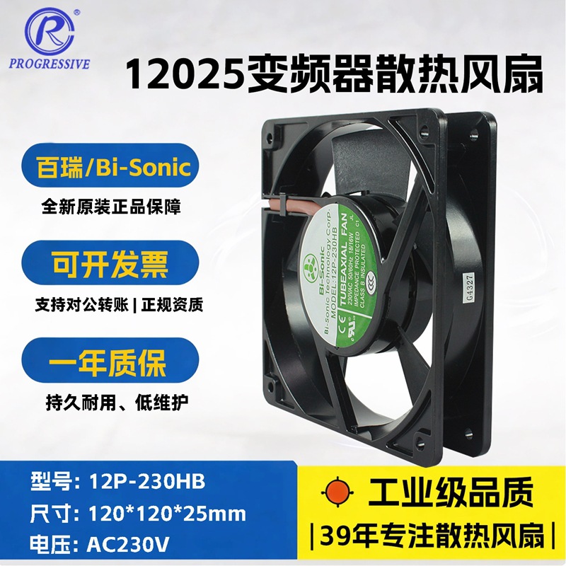 ̨����� 12025 ������� 230V ��ҵ����ɢ�ȷ��� 12P-230HB