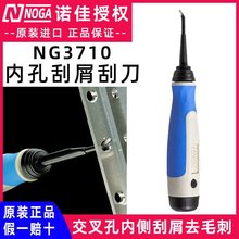 以色列诺佳修边器NG3710交叉孔去毛刺内孔修边刮屑刀片BD6610