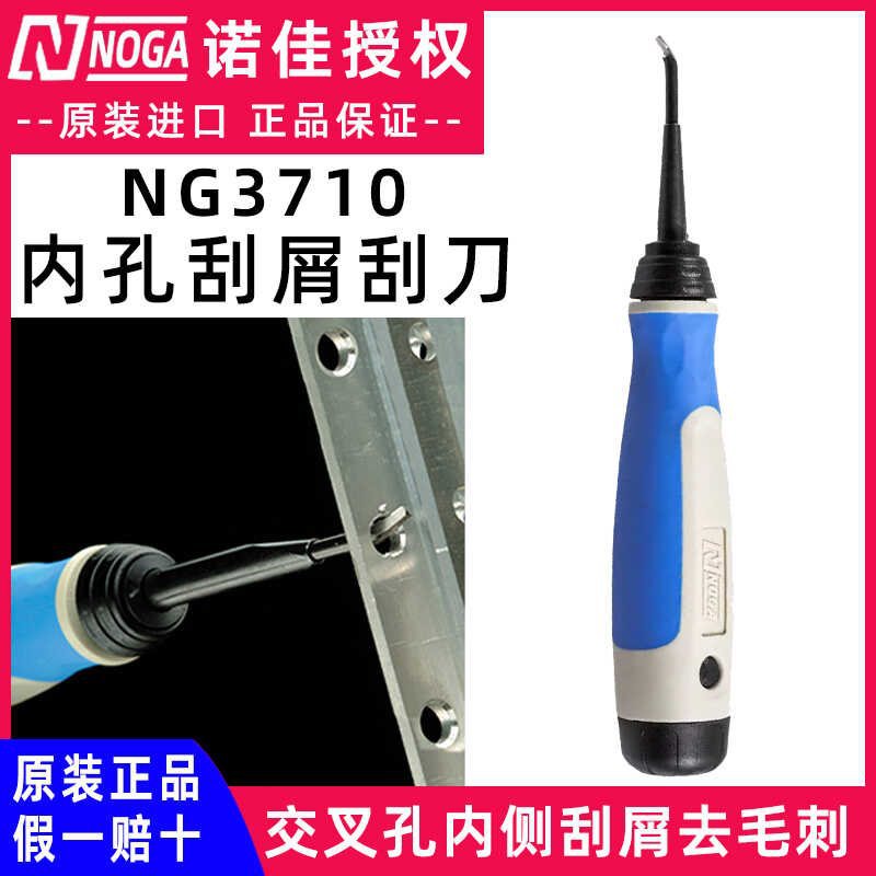 以色列诺佳修边器NG3710交叉孔去毛刺内孔修边刮屑刀片BD6610