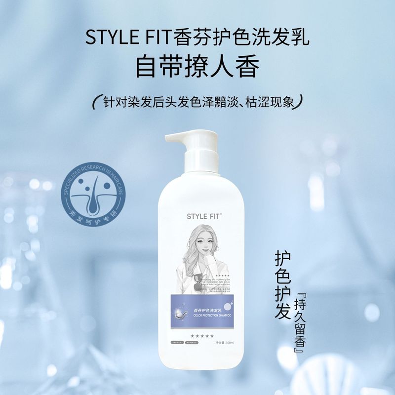 Style fit香芬保護色髪膜明るいヘアコンディショナー油除去屑パーマシャンプーメーカー卸売り|undefined