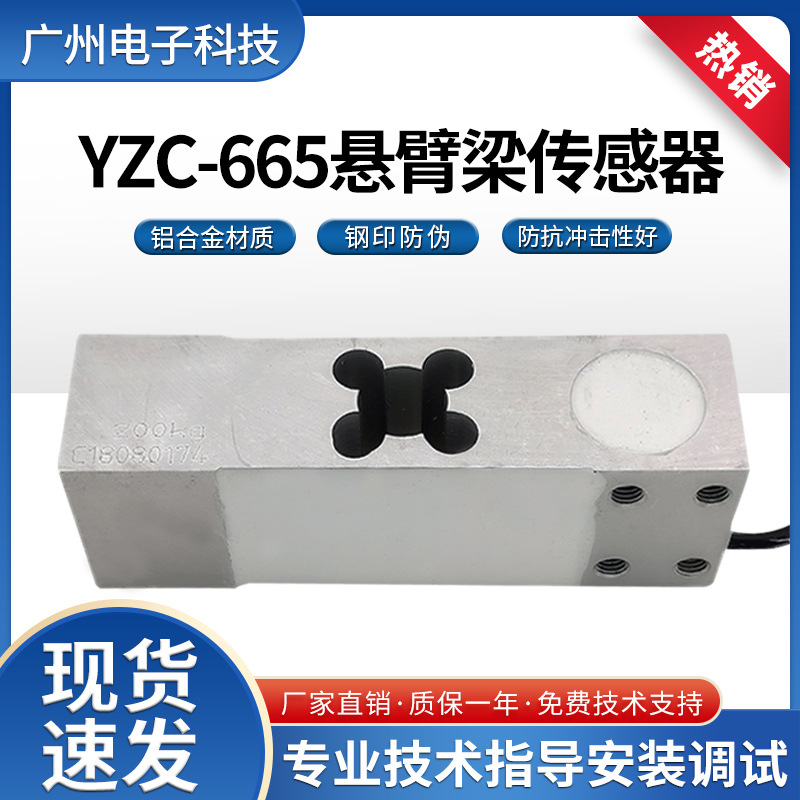 广测YZC-665传感器压力传感器200KG称重测力300公斤500公斤平行梁