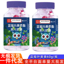 南京同仁堂蓝莓叶黄素果汁软糖凝胶糖果成人儿童压片糖果一件代发