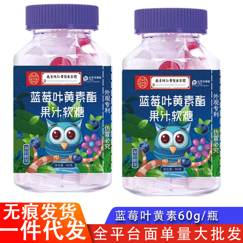 Nanjing Tongrentang Blueberry Lutein Juice Soft Candy Gel Candy for Adults and Children Tablet Candy Nanjing Tongrentang Blueberry Lutein Juice Soft Candy Gel Candy for Adults and Children Tablet Candy