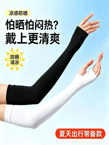 Women's summer outdoor sun protection arm sleeves for driving and cycling, long breathable sunshade arm covers, ice silk sleeves, UV protection