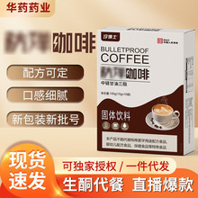 现货代发mct生酮防弹咖啡代餐魔酮速溶咖啡代餐黑咖啡批发厂家