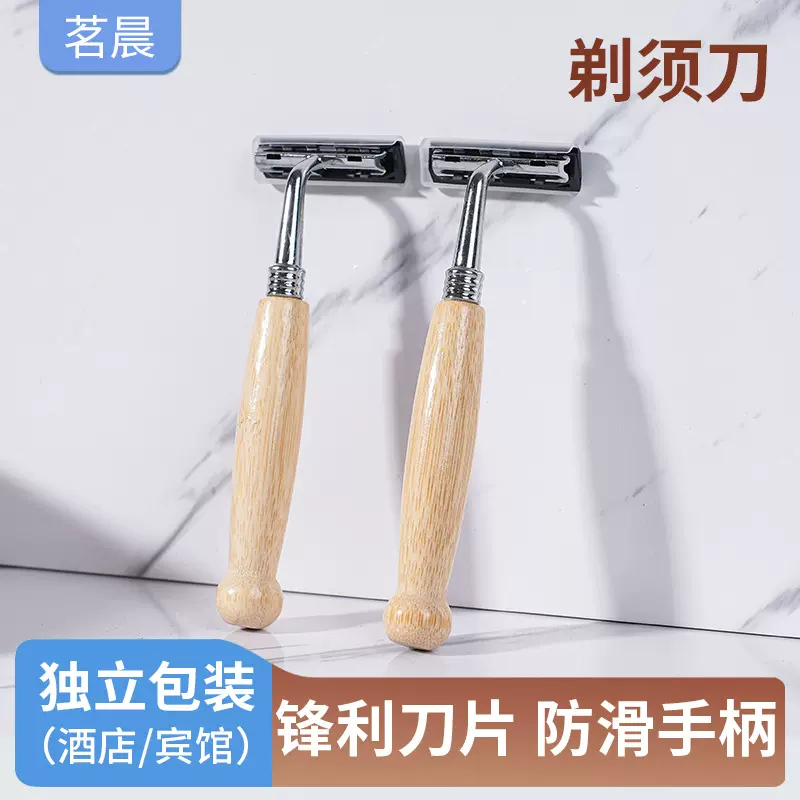 民宿可降解竹木柄剃须刀用品不锈钢刀片手动剃须刀非一次性刮胡刀