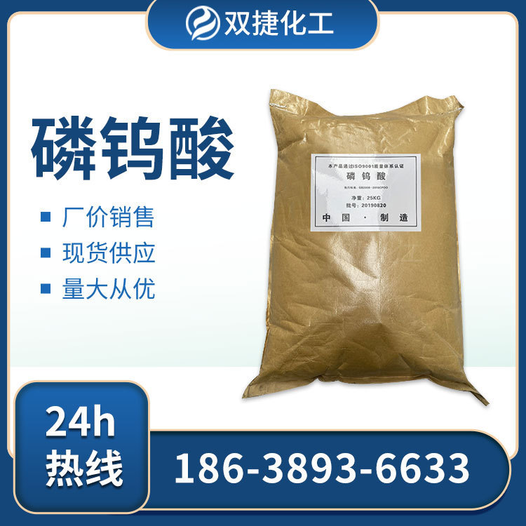 Industrial Grade Phosphotungstic Acid Analysis Reagent, Catalyst, Mordant Water Treatment Agent, High Purity Phosphotungstic Acid
