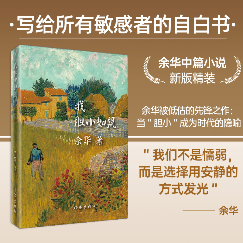 I am as timid as a mouse book Yu Hua's blood plum blossom dusk boy no road is repeated