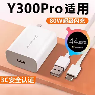 适用于vivo80w充电器快充头y300pro充电线数据线双引擎闪充头套装
