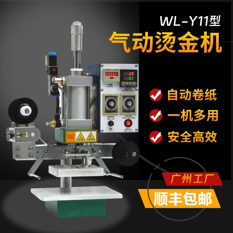 【顺丰】小型气动烫金机热压烫印机皮革LOGO木头压标烙印机