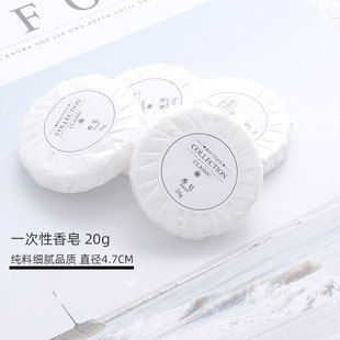 20g high-end hotel star hotel disposable small soap B & B round small soap toiletries wholesale
