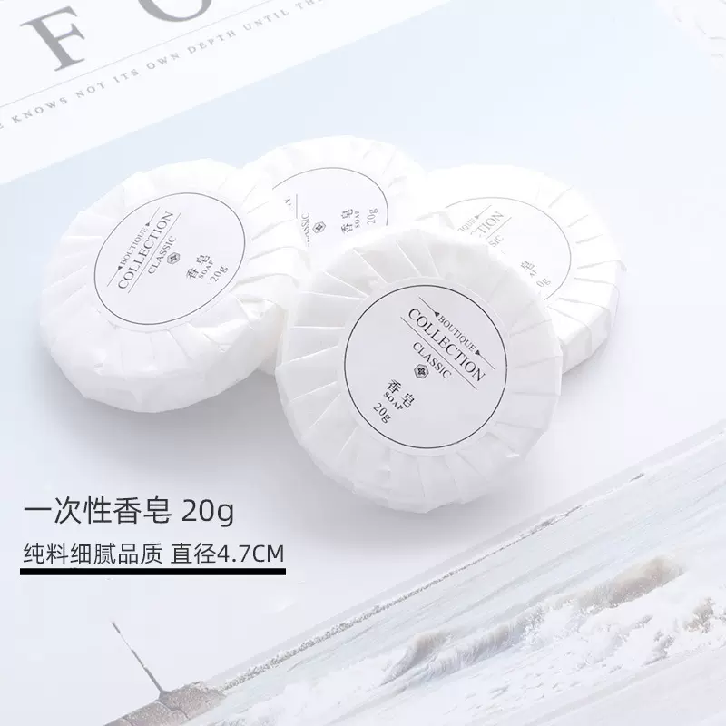 20g高档酒店星级宾馆一次性小香皂 民宿圆形小肥皂洗漱用品批发