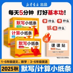 25秋语文人教版课课贴默写小纸条小学1-6年级上册数学英语计算