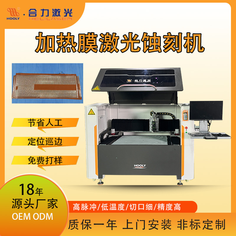Heating Film Cutting Machine Pi Film Copper Foil Stainless Steel Punching Metal Heating Plate Laser Etching Machine Laser Head