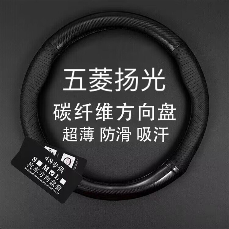Wuling Yangguang ステアリングホイールカバー、貨物バージョン、旅客バージョン、EV 新エネルギー バン、トラック、カーボンファイバー ハンドルバーカバーに適しています。|undefined