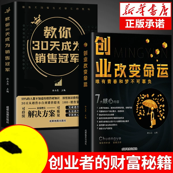 [Douyin same model] Entrepreneurship+30 days becoming a sales crown