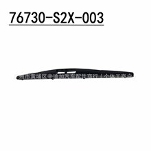 76730-S2X-003�����ڷɶ�ک�����β���ҡ��Ƭ