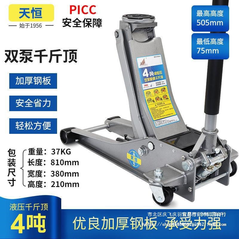 卧式千斤顶3、4t吨 双泵液压千斤顶 车用千斤顶轮胎店低位顶其他