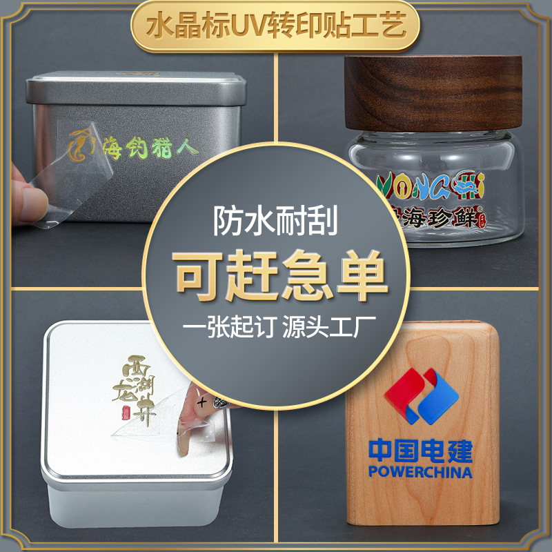 厂家UV转印贴纸 水晶标logo商标分离贴 转印贴烫金金属商标贴纸