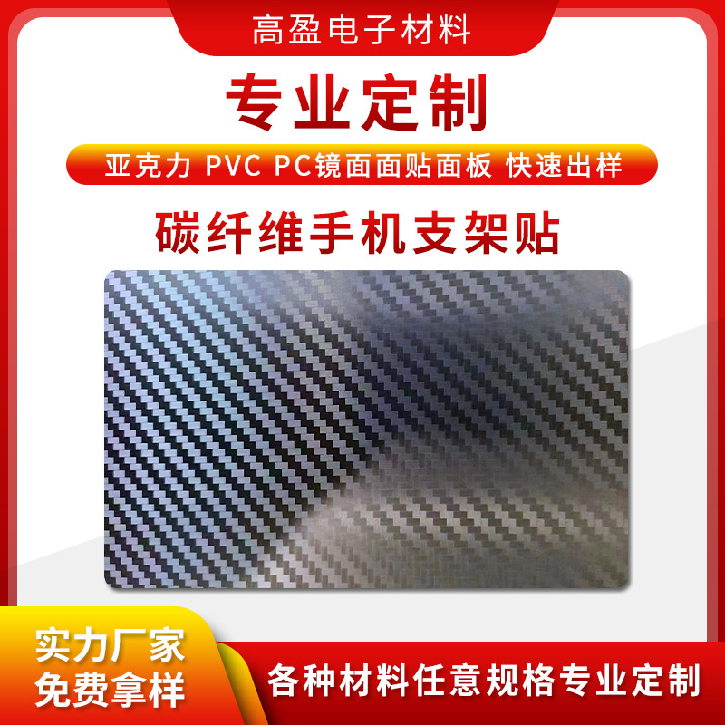 丝印PC镜片手机支架投影亚克力面板车载充电器PVC贴片亚克力镜片