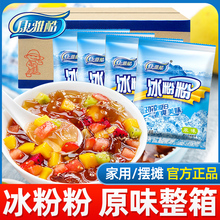 包邮整箱康雅酷冰粉粉100袋四川自制冰白凉粉摆摊自助小吃店商用