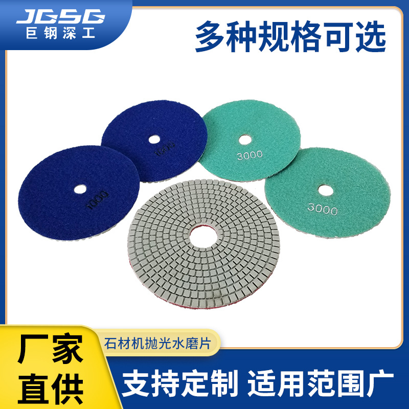 石材机抛光水磨片大理石英石瓷砖玻璃角磨机打磨抛光片树脂磨片