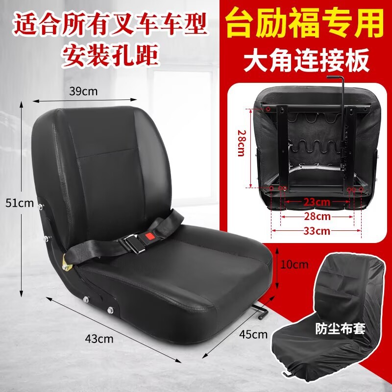 Customized Forklift Seat, Taili Fu Dedicated Large Angle Connection Plate, Universal Shock Absorber, Safety Belt, Dust Cover, Seat