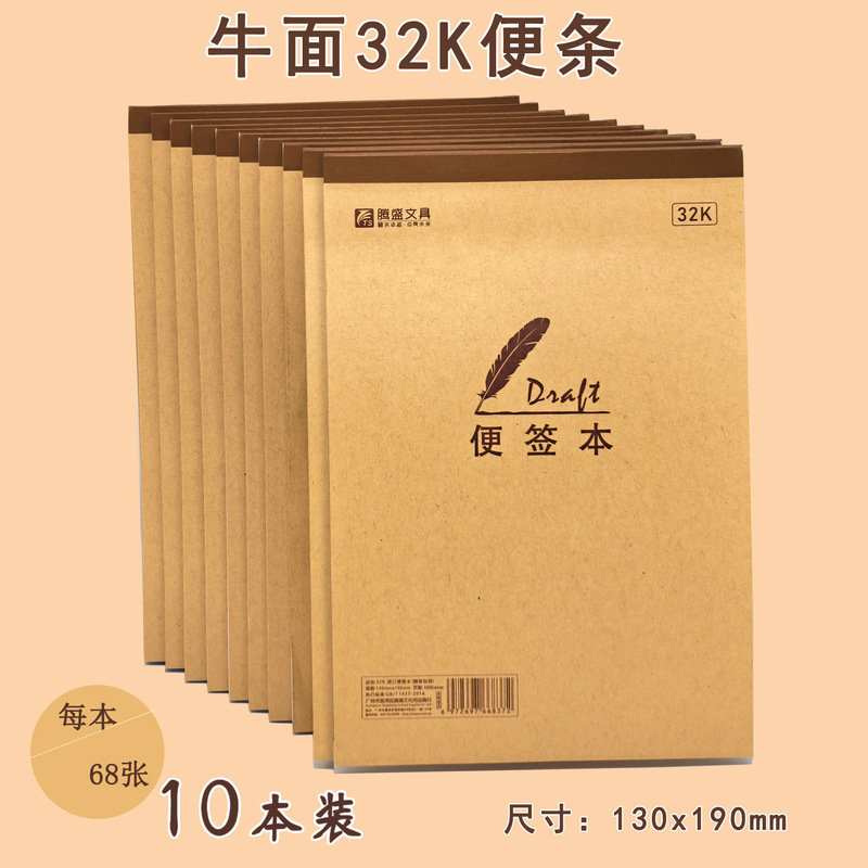 32K/48K/72K/110K 牛皮紙メモ帳、計算用紙、スクラッチペーパー、学生用ノート、学生専用|undefined