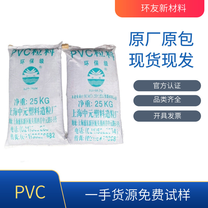 Pvc Eb109 Shanghai Zhongyuan Pvc Plastic Pipe Extrusion Molding Transparent Granules Pvc Eb109 Shanghai Zhongyuan Pvc Plastic Pipe Extrusion Molding Transparent Granules