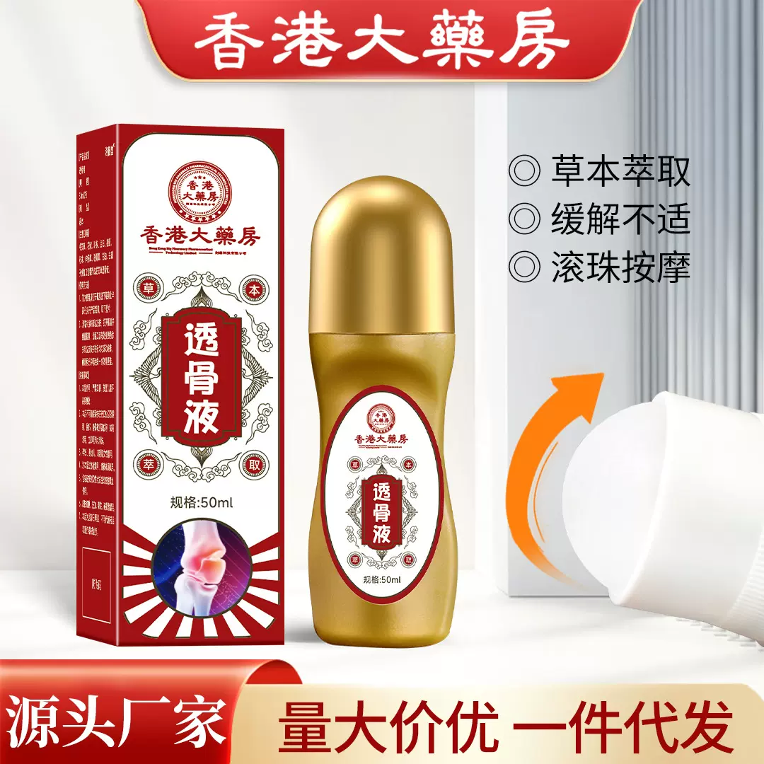 洛健堂透骨液代发草本发热艾灸液便携滚珠式关节透骨油厂家批发