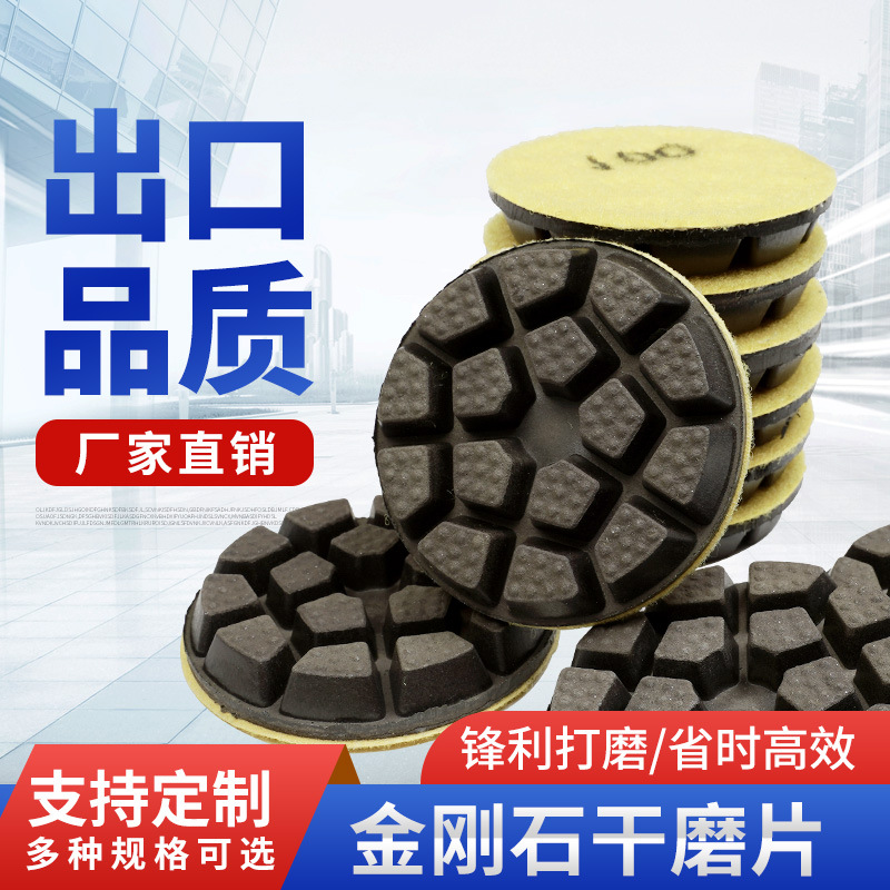 杀手锏固化地坪干磨片外贸金刚石树脂磨片四步加厚混凝土干磨片