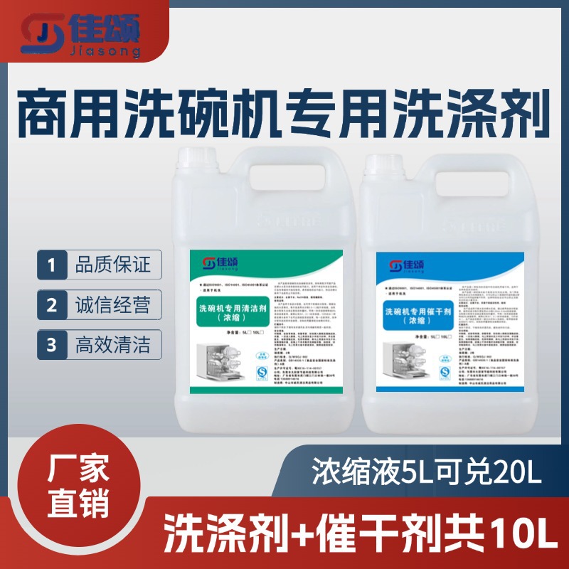 5L commercial dishwasher special detergent drier concentrated cleaner dishwasher special concentrate washing