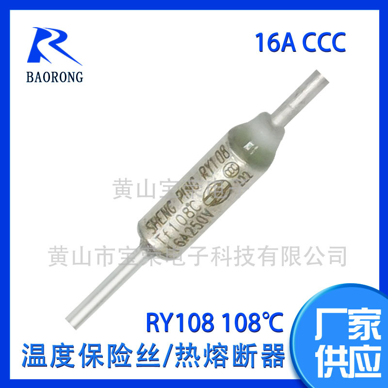 金属壳温度保险丝|管状温度保险丝RY108|16A250V|CCC认证现货批发