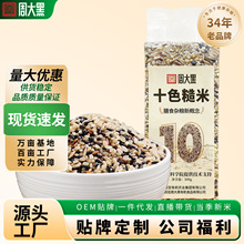 周大黑十色糙米500g袋装真空锁鲜工厂批发代加工