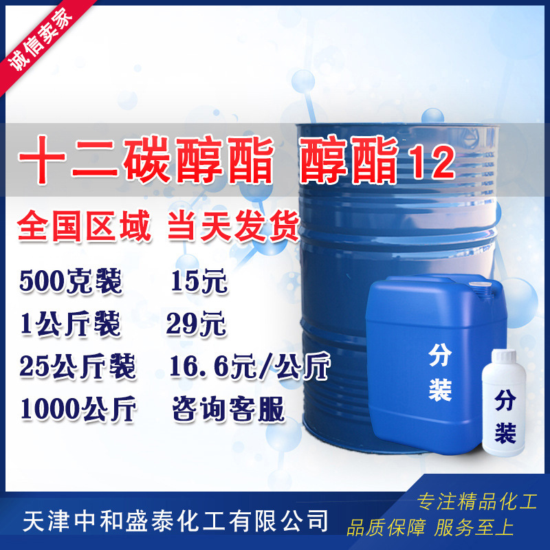 十二碳醇酯 醇酯十二 醇酯12 C-12成膜助剂 500克/瓶