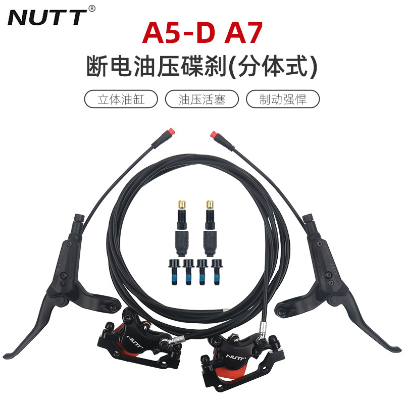 NUTT A5-D断电油刹电动滑板锂电自行车自动磁感断电油碟刹车新款