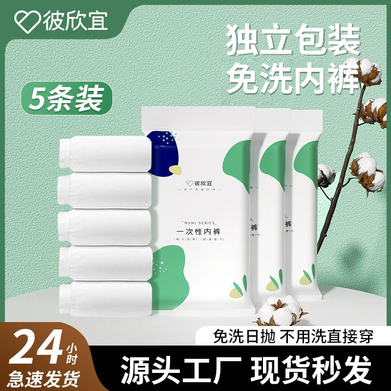 Disposable underwear women's independent packaging travel travel pregnant women's underwear maternal month wash-free ladies underwear wholesale