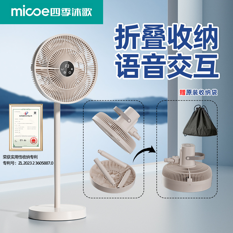 2026 Floor Fan for Home Use with Ai Intelligent Voice Touch Screen, Foldable and Storable Fan, Upgraded Version by Siji Muge