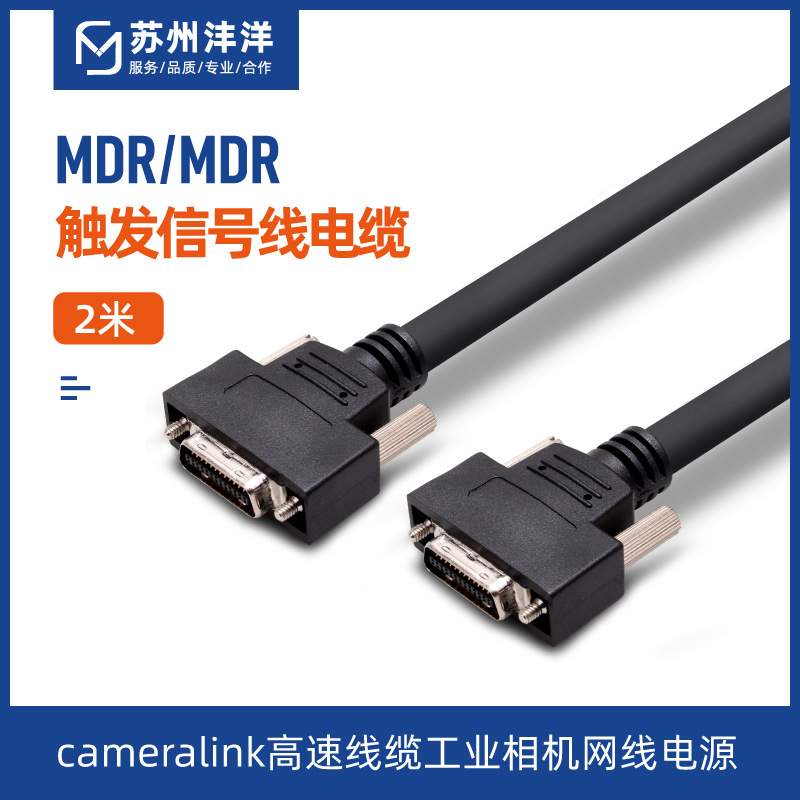 cameralink高速线缆工业相机网线电源 MDR/MDR 触发信号线电缆