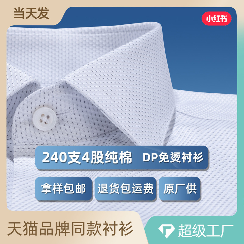 240-Count High-End Dp Non-Iron Pure Cotton Short-Sleeved Shirt for Men, Summer Business Formal Wear, White Base with Gray Jacquard Pattern