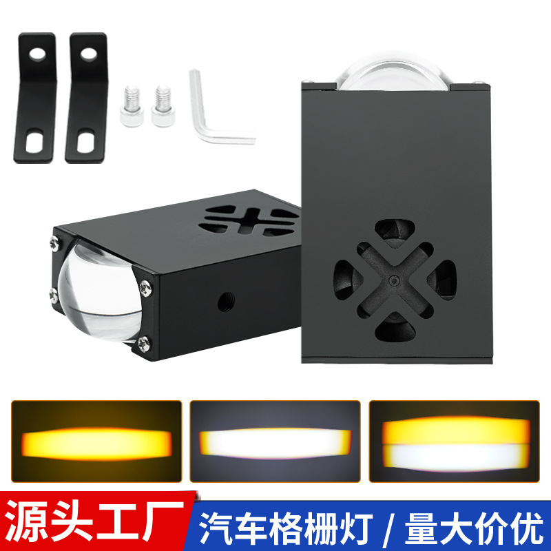lámpara de red de automóvil oculta mini matriz láser faro de rejilla de luz amarillo y blanco LED de motocicleta image 1
