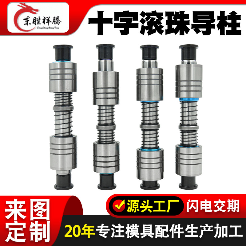 mould Standard Parts Customized Precise hardware mould Guide posts Guide sleeve assembly cross ball Outside the guide column customized