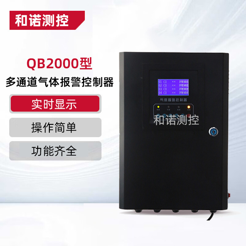 QB2000型可燃气体报警控制器多通道主机工业防爆氢气甲烷一氧化碳